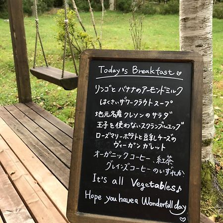 山中湖村 Vegetarian House Jamoo酒店 外观 照片