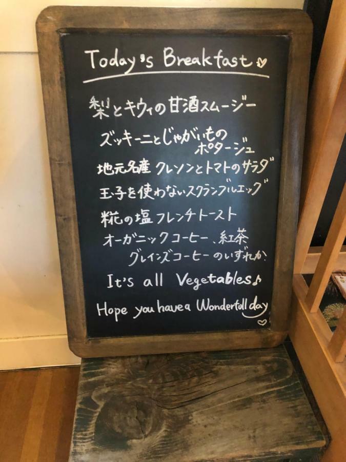 山中湖村 Vegetarian House Jamoo酒店 外观 照片