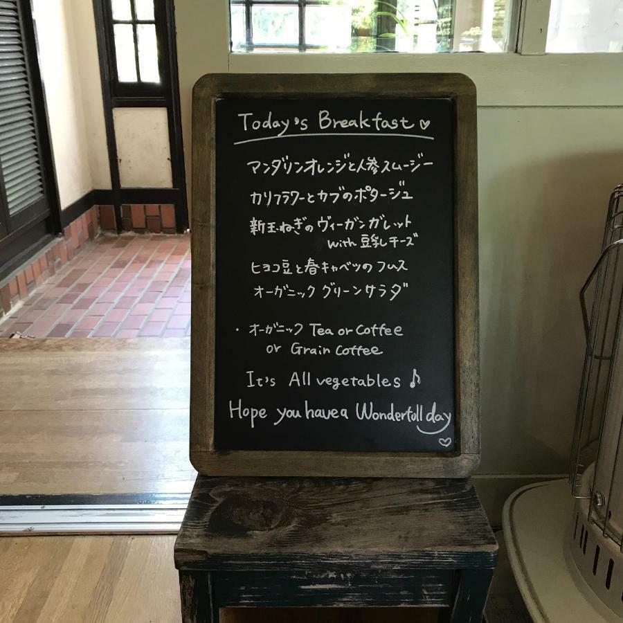 山中湖村 Vegetarian House Jamoo酒店 外观 照片